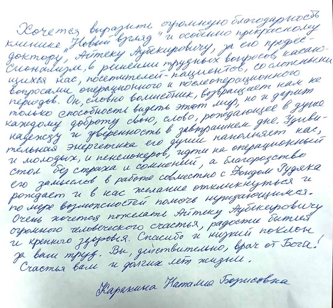 Отзыв пациента Карякиной Н.Б.